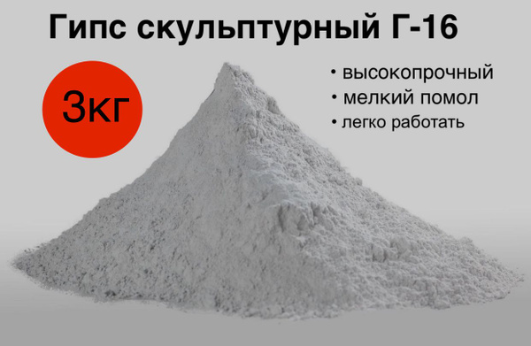 Гипс скульптурный, для творчества Г-16. Весовой. - купить с доставкой ...