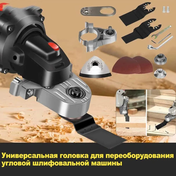 насадка реноватор для УШМ Многофункциональные лезвия на болгарку ...