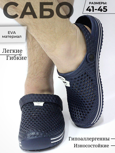 Сабо Мужской EVA, Резина R (средняя), размер 41 Закрытый нос Плавание ...