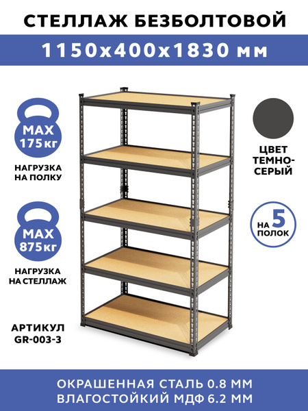 Стеллаж GR-003-3 115x40x183, 115х40х183 см, GASTRORAG - купить по ...