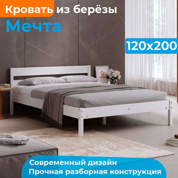 Двуспальная кровать Мечта - купить по выгодной цене в интернет-магазине ...