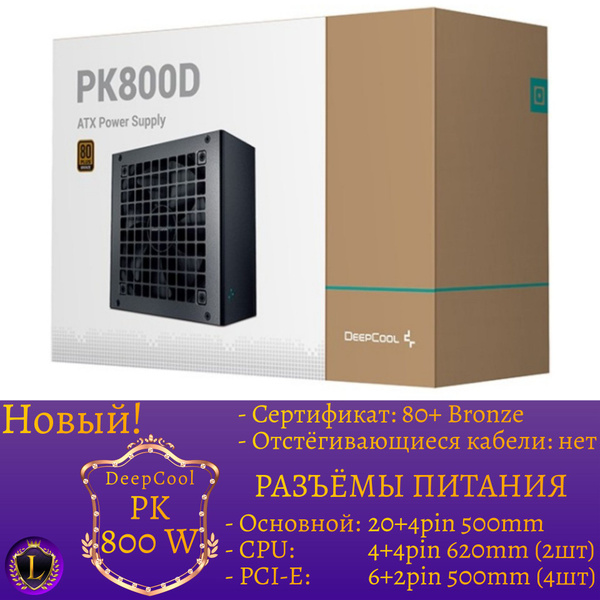 Deepcool Блок питания компьютера DeepCool PK800D, 80+ Bronze, 800 Вт (R ...