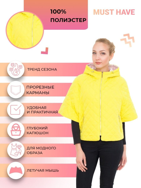 Куртка Женский Prima Woman Капюшон желтый капюшон Полиэстер, размер 42 ...