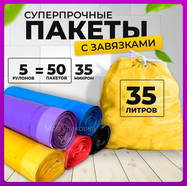 Мешки для мусора, 50шт. плотные полиэтиленовые мусорные пакеты с ...