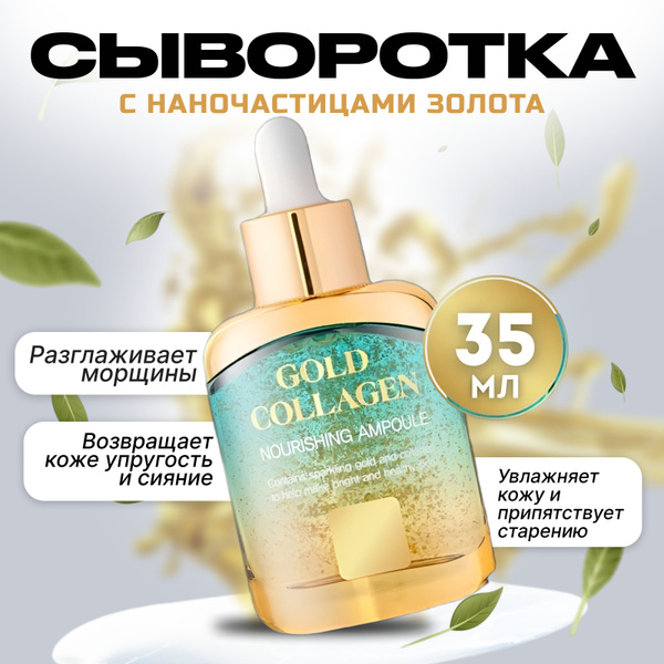 Корейская сыворотка для лица с коллагеном, золотом и ниацинамидом ...