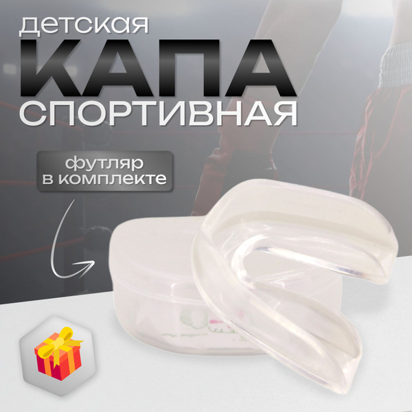 Одночелюстная Капа для бокса Hype Power - купить по выгодной цене в ...