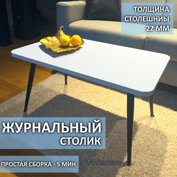 Журнальный стол Стильная мебель Скругленный /стол/ / в гостиную ...