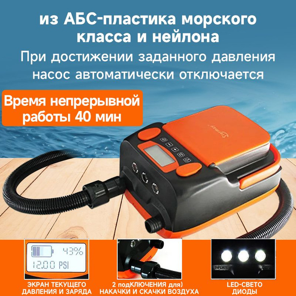 Насос для SUP-доски - купить с доставкой по выгодным ценам в интернет ...