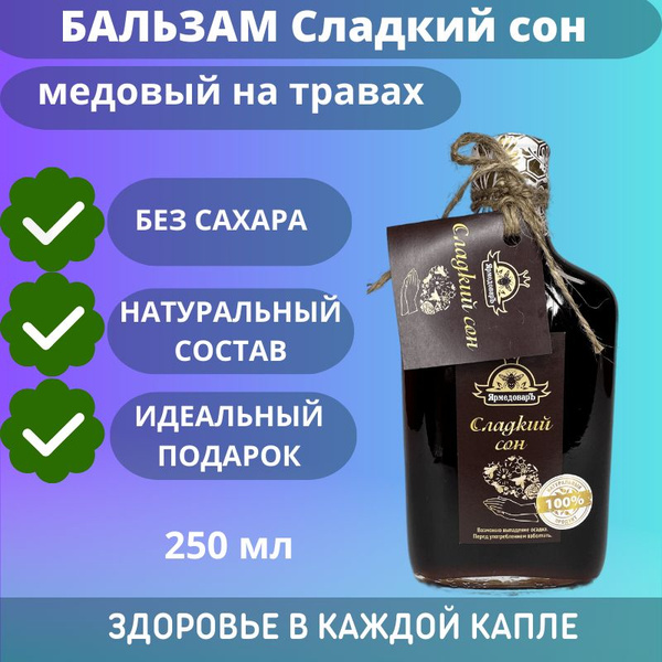 Безалкогольный сироп бальзам медовый без сахара с пряностями и травами ...