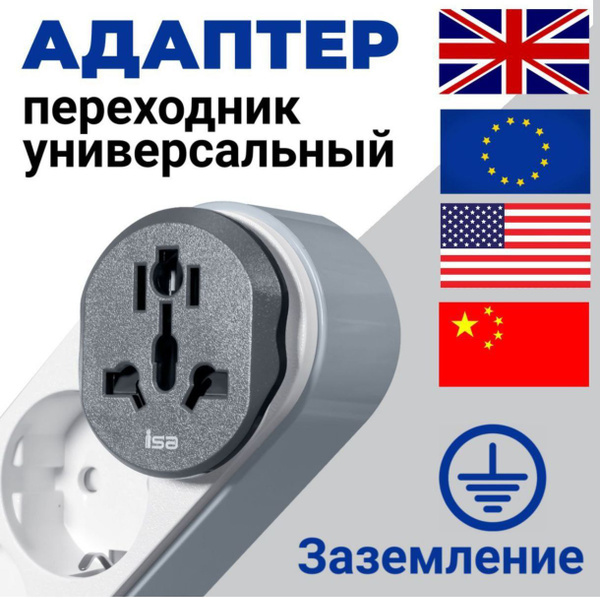 Переходник с китайской розетки , для розетки , на евро вилку , с ...