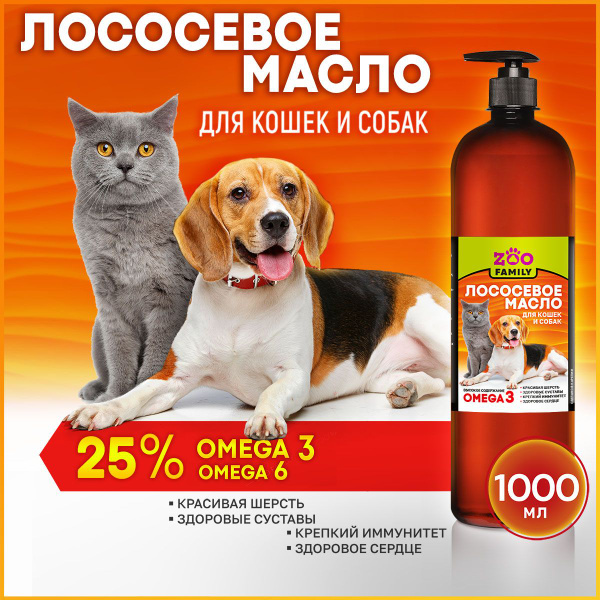Лососевое масло для собак и кошек Омега 3 купить на OZON по низкой цене ...