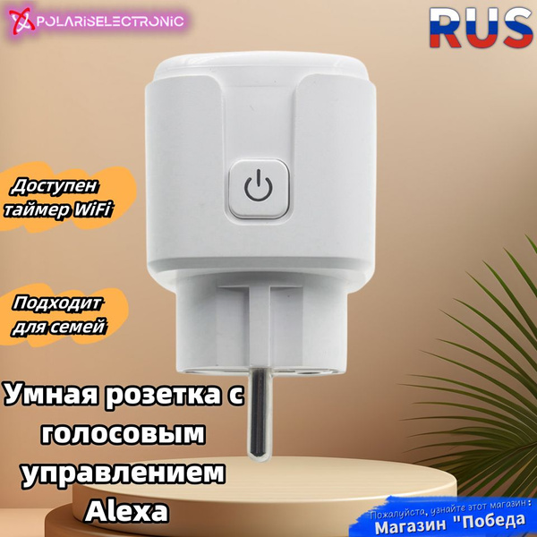 Умные розетки alexa voice с голосовым управлением выключателями и ...