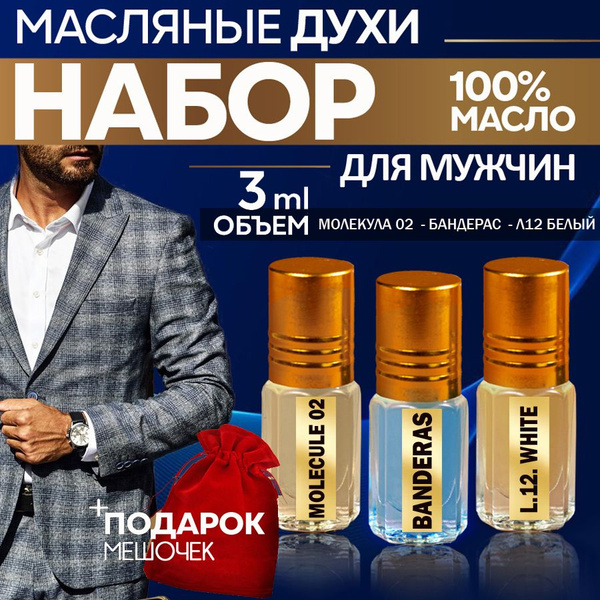 Духи мужские масляные. Подарочный набор духов для мужчин - купить с ...