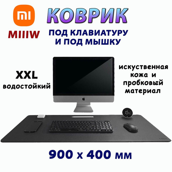 Xiaomi Коврик для мыши Большой 900х400 мм двусторонний коврик под ...