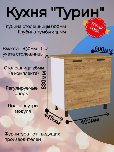 Настоящая Мебель Кухонный модуль напольный 60х44х83 см - купить с ...