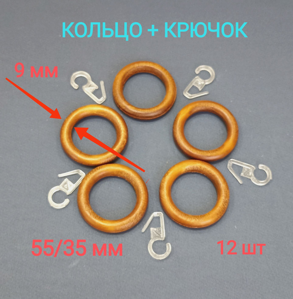 Кольцо с крючком для деревянного карниза купить c доставкой на OZON по ...