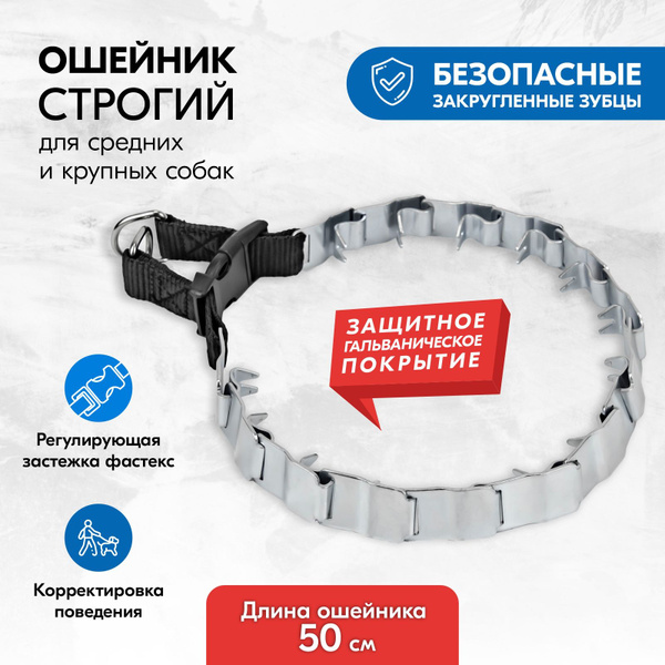 Ошейник строгий КЛАССИКА для собак "PetTails" пластинчатый с фастексом ...