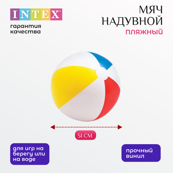 Intex Надувной мяч для бассейна, 1 шт - купить с доставкой по выгодным ...