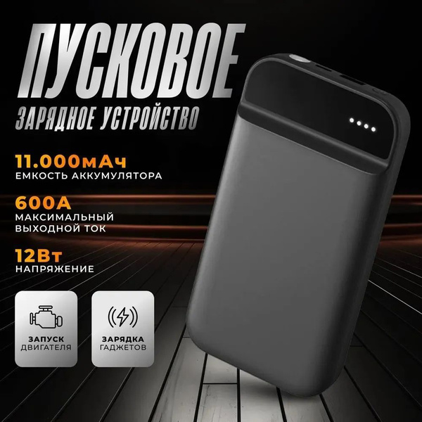 70mai Устройство пуско-зарядное, 10000 А•ч, макс.ток 600 A купить на ...