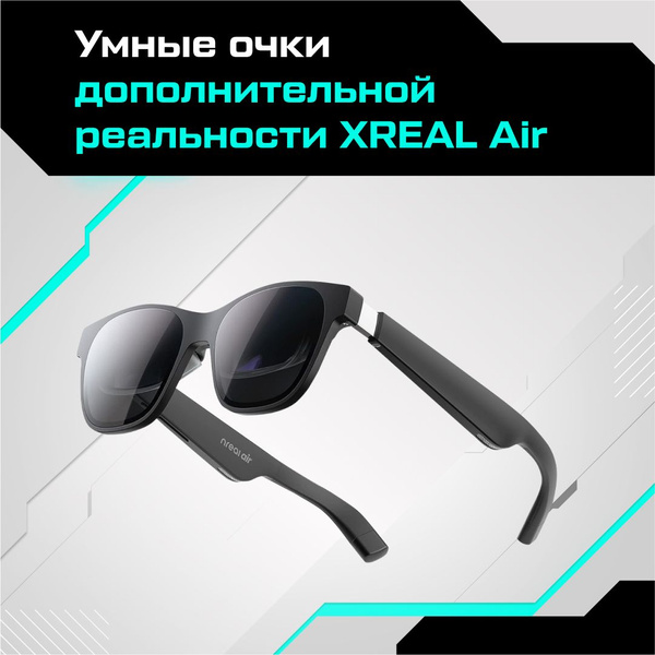 Очки виртуальной реальности XREAL Умные очки дополненной реальности Air ...