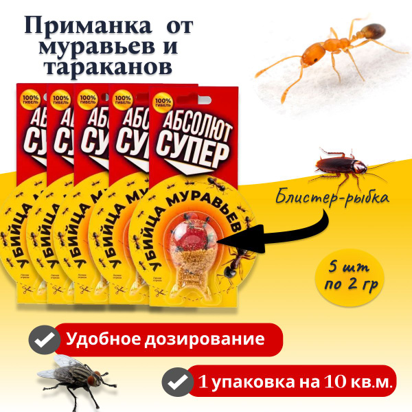 Абсолют приманка Супер от муравьев блистер-рыбка 2г купить на OZON по ...