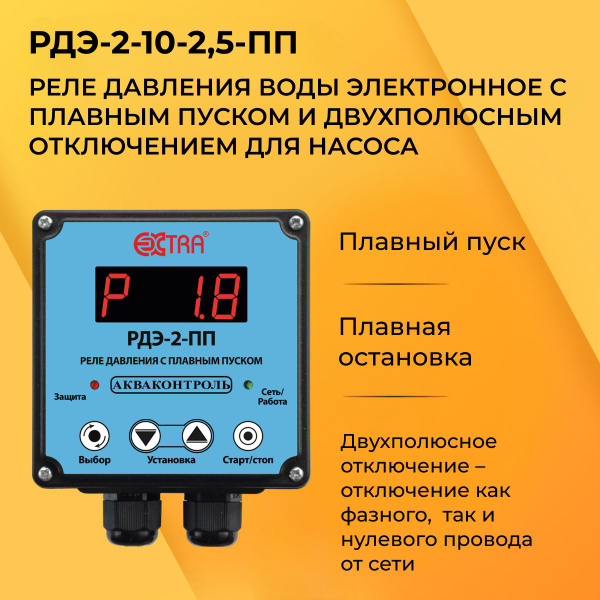 Комплектующие для садовых насосов Акваконтроль РДЭ-10 ПП, Бз000006231 - купить п