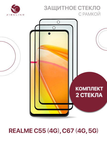 Комплект из 2 шт защитное стекло для Realme C55 4G, Realme C67 4G, 5G с ...