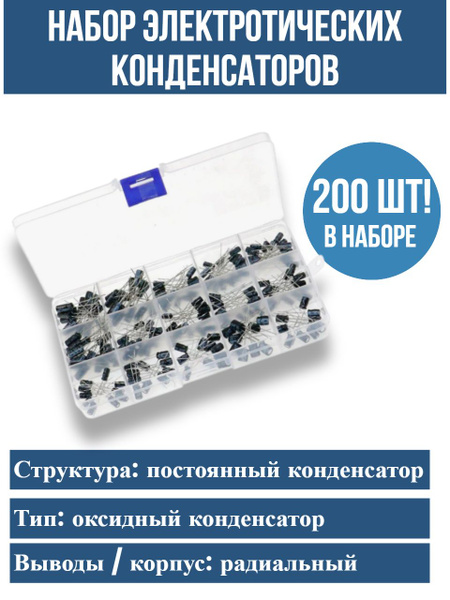 Набор алюминиевых электролитических конденсаторов 0,1 мкФ-220 мкФ, 50 В ...