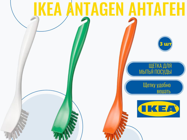 Щетка для мытья посуды, 3 шт. разные цвета, IKEA ANTAGEN АНТАГЕН купить ...