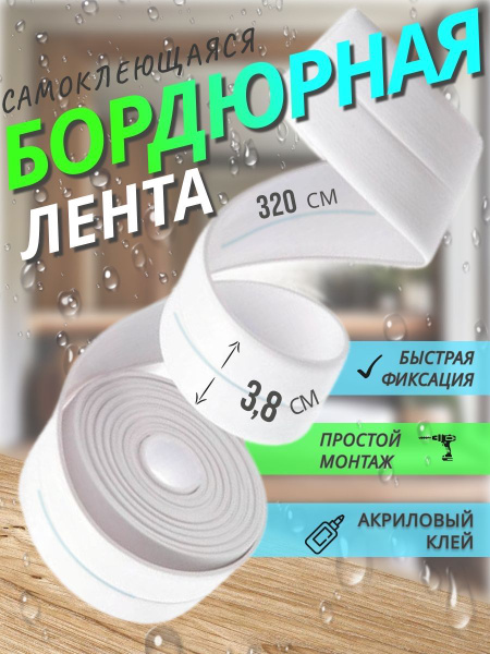 Бордюрная лента 60 мм 3.25 м, 1 шт купить на OZON по низкой цене ...