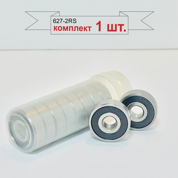 Подшипник универсальный 627-2RS - купить по выгодной цене в интернет ...