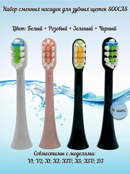 Сменные насадки для электрической ультразвуковой щетки Soocas X3/X3U/X5 ...