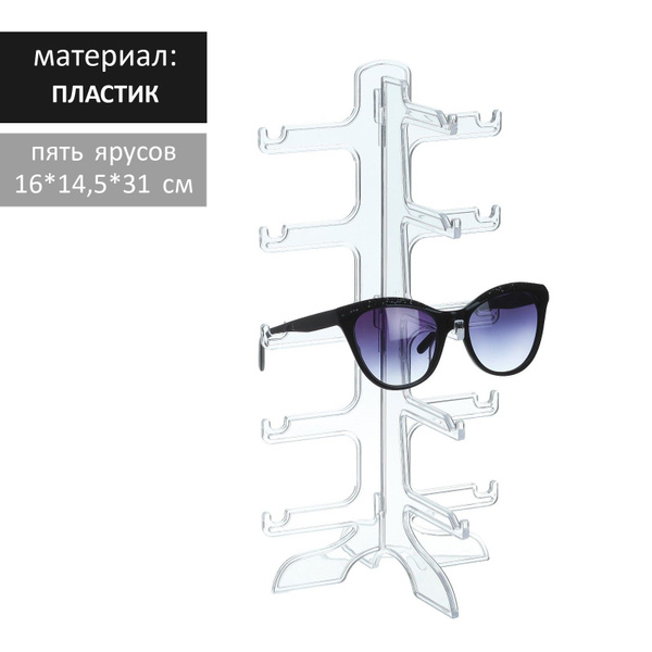 Подставка под очки 16*14,5*31 см, 5 ярусов, прозрачная, прозрачный ...