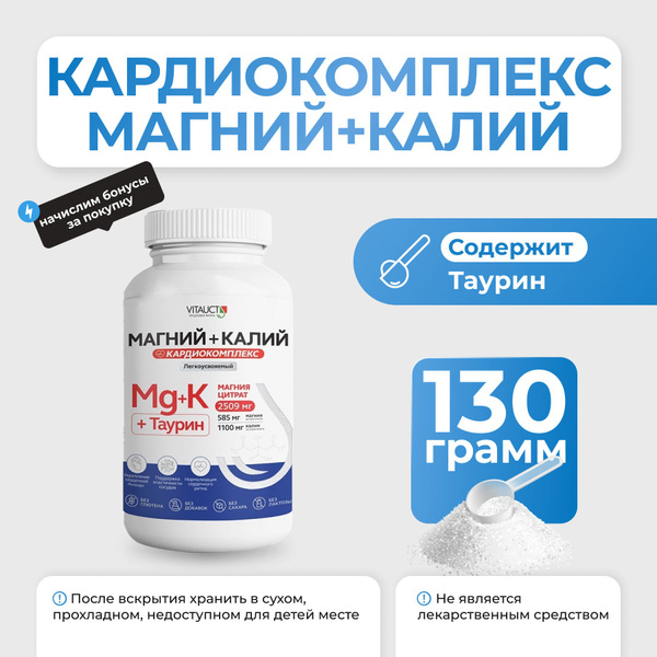 Vitauct Магний+Калий Кардиокомплекс 130 гр - купить с доставкой по ...