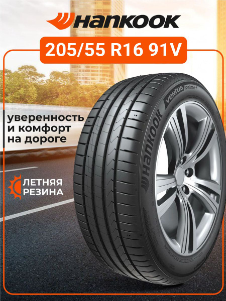 Шины для легковых автомобилей Hankook 205/55 16 Лето Нешипованные ...