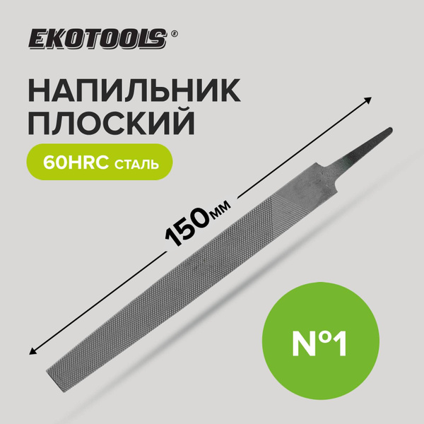 Напильник по металлу плоский 150 мм №1 без рукоятки Ekotools - купить ...