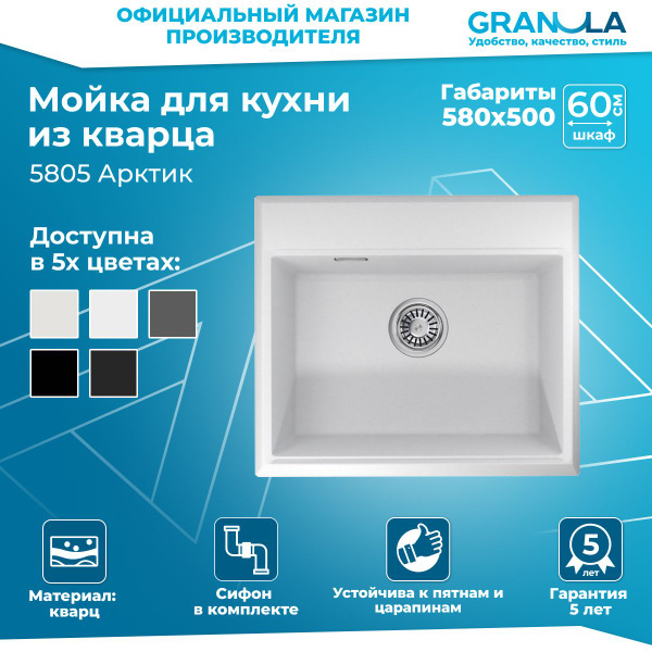 Мойка для кухни Granula 5805, арктика (белая), раковина для кухни ...