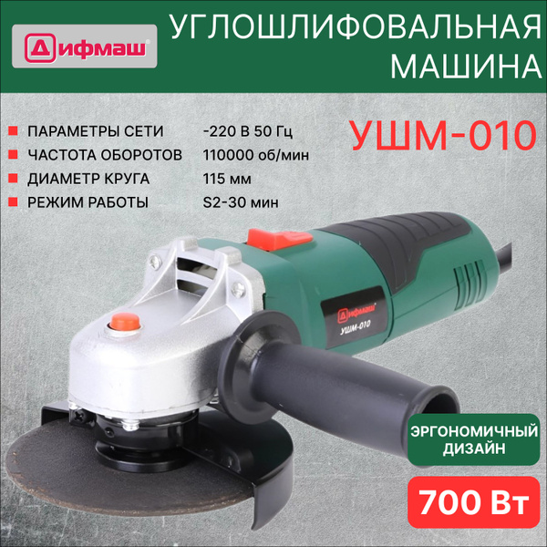 Болгарка ДИФМАШ УШМ-010 купить на OZON по низкой цене (1430100537)
