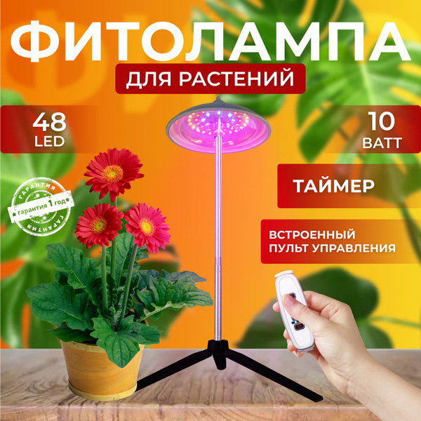 Фитолампа для выращивания растений рассады полный спектр Фитосветильник ...