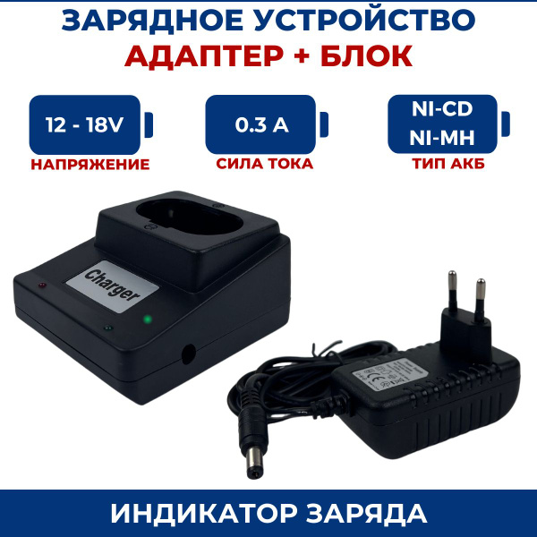 Зарядное устройство для шуруповерта 12V-18V, адаптер и блок - купить с ...