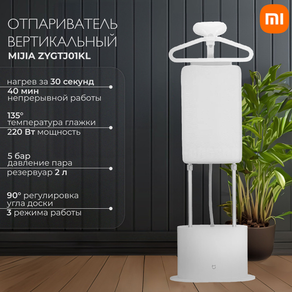 Отпариватель Mijia ZYGTJ01KL 2200 Вт купить по низкой цене: отзывы ...