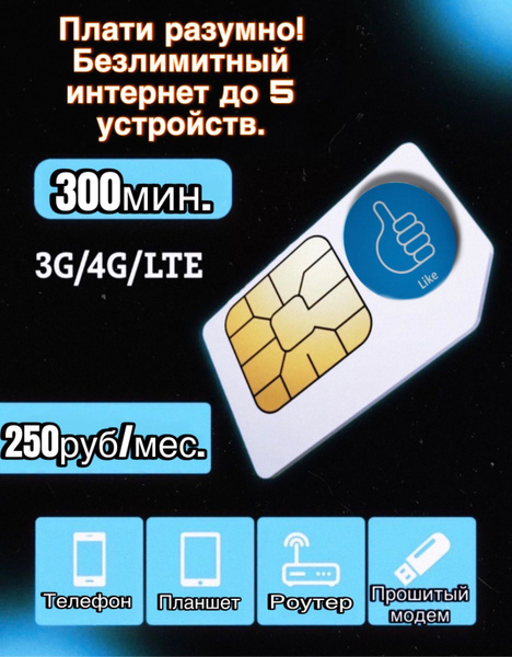 SIM-карта Сим-карта (Вся Россия) - купить с доставкой по выгодным ценам ...