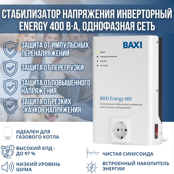 Стабилизатор напряжения BAXI ENERGY 400 купить по низкой цене с ...