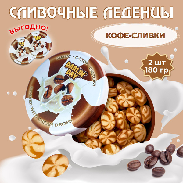 Конфеты, карамель леденцовая Кофе и сливки 2шт по 180гр - купить с ...