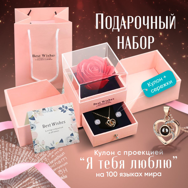 Подарочный набор для женщин, кулон в коробке с розами, подарок для ...
