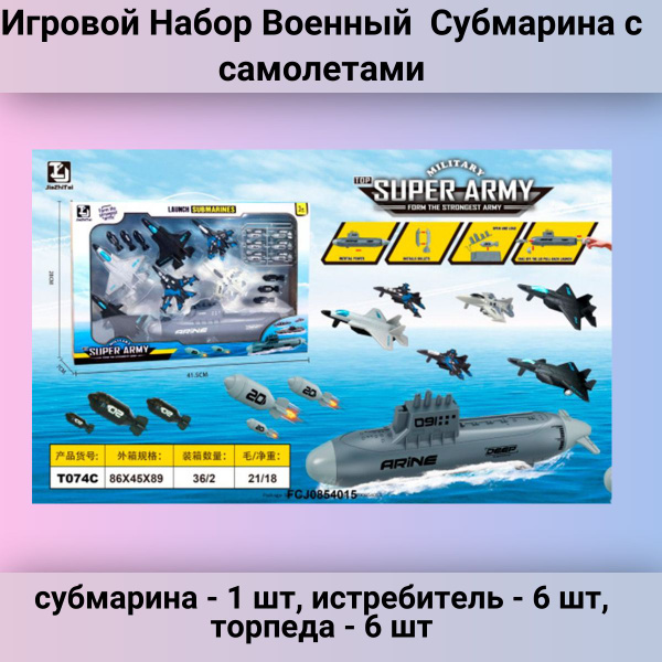 Игровой военный набор Субмарина с самолетами для детей - купить с ...