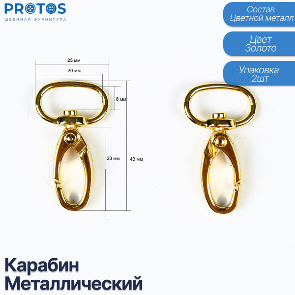 Карабин металл золото упак (2шт) - купить с доставкой по выгодным ценам ...
