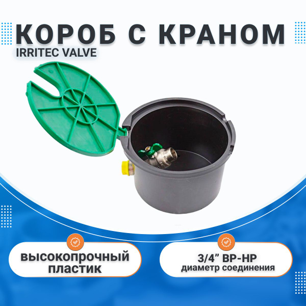 Короб с водяной розеткой igpvm2s00v0cc irritec new