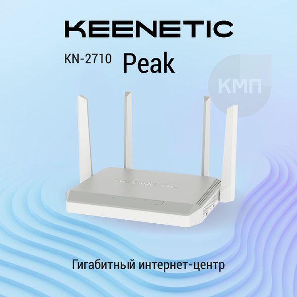 Роутер Keenetic KN-2710, белый, 5 ГГц купить по низкой цене с доставкой ...