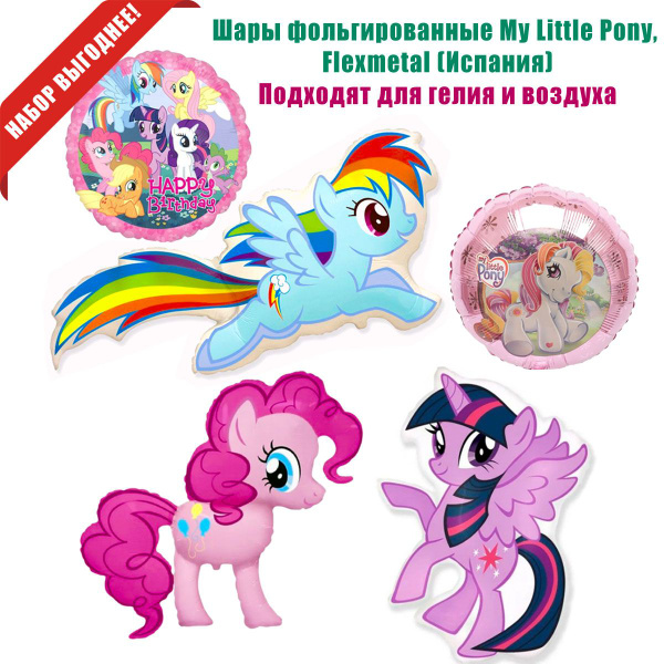 My Little Pony, Мой маленький пони, шары воздушные - купить в интернет ...